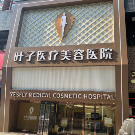 西安傲丽医疗美容医院