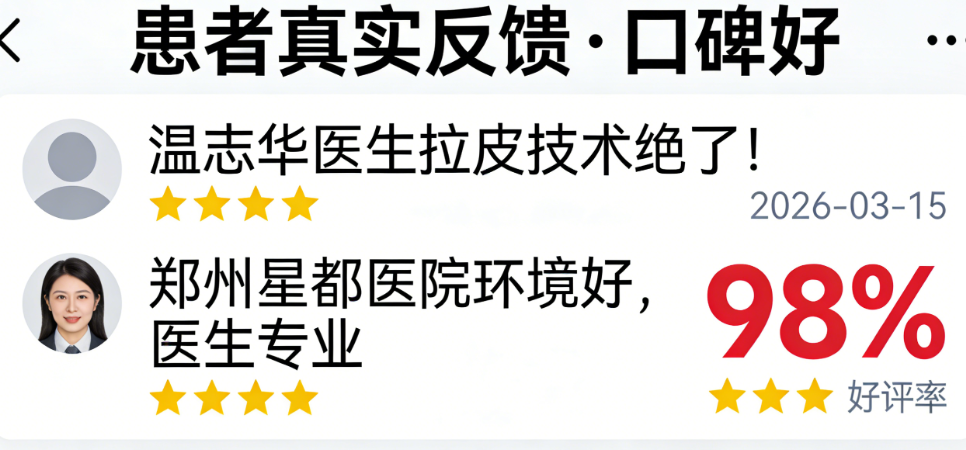 温志华面部拉皮手术价格及患者评价