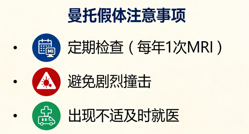 使用曼托假体的注意事项有哪些