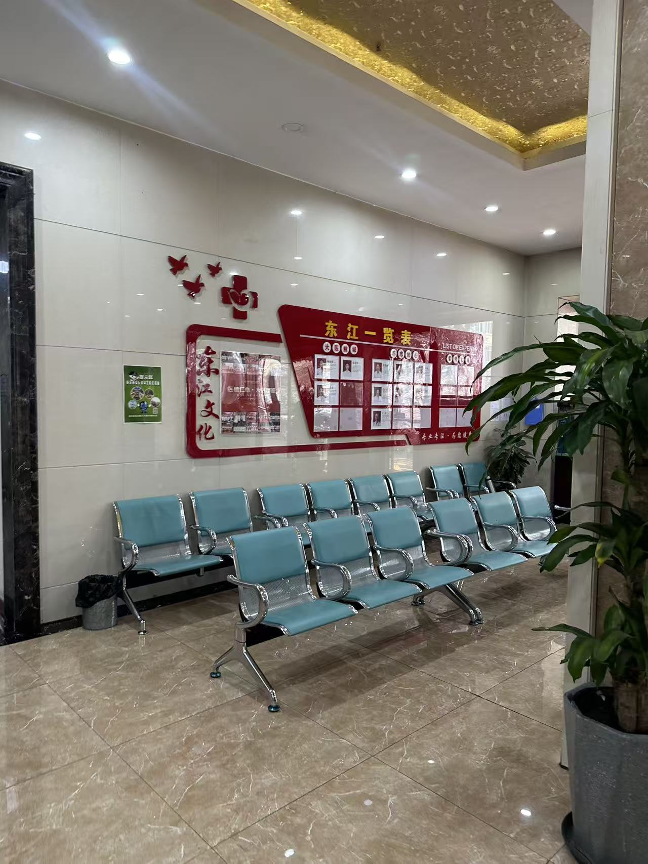四、关于哈尔滨东江医院私密科资质怎么样？这些文件你要会看