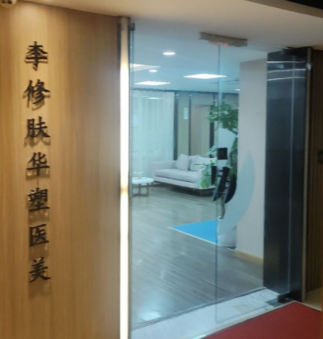 成都李修肤华塑医疗美容诊所怎么样