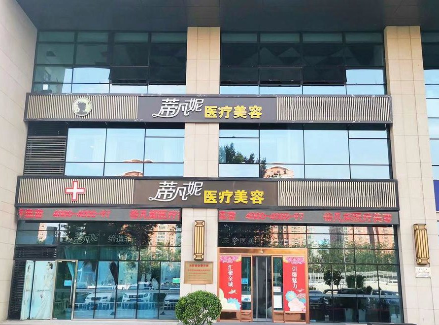北京蒂凡妮整形是正规的吗？卫健委认证正规医院+收费透明无套路(没有失败实例和黑料)