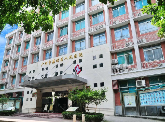 广州荔湾人民医院清奥价格表2026新版!面部6000起、胸部1.6万起,含生物补片修复明细