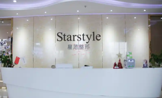 成都嘉特美星范医疗美容门诊部