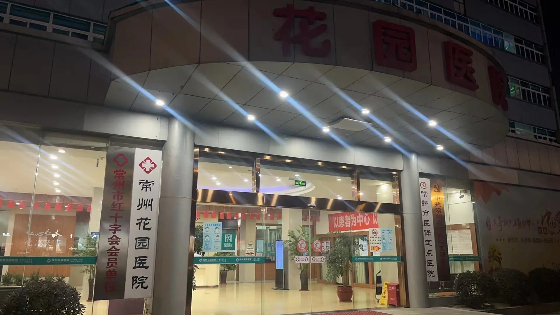 常州花园医院私密科口碑与常见疑问解答