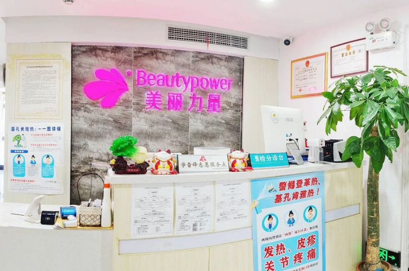 武汉美丽力量医疗美容门诊部