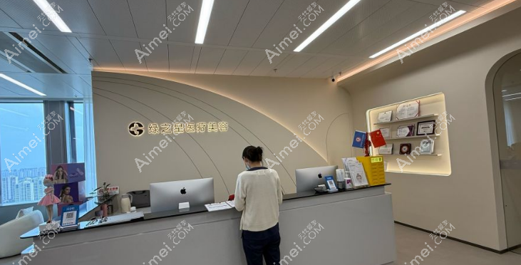 上海绿之星医疗美容诊所前台