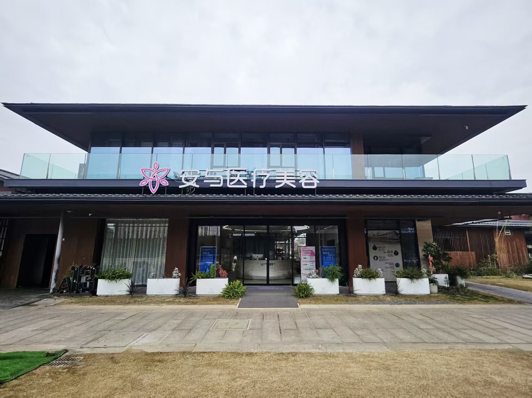 扬州安与医疗美容门诊部:从资质到环境的综合实力解析