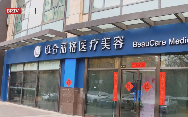 北京联合丽格第一和第二区别大解析:地址、资质、医生、项目全不同,选错可能白花几万块!