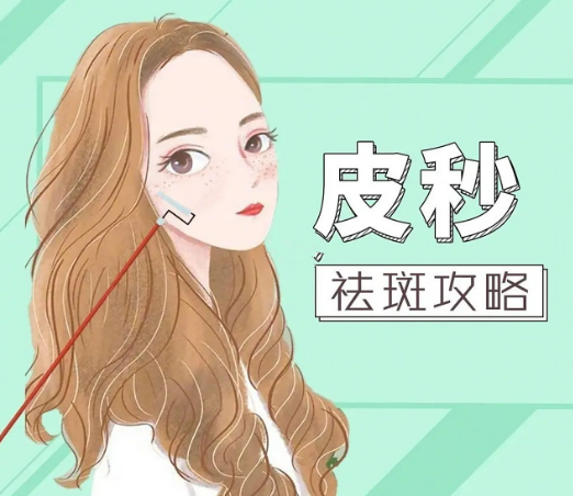 二、浦东新区祛斑的医院哪家好?三大口碑机构深度对比:技术、设备与医生团队
