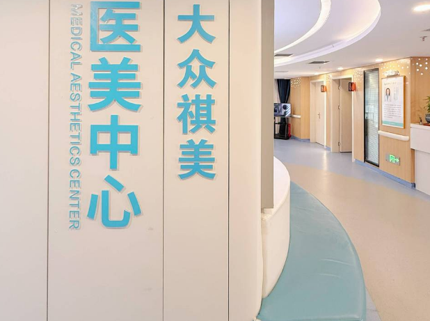 三、张家界大众祺美整形价格表就诊攻略www.dlren.com