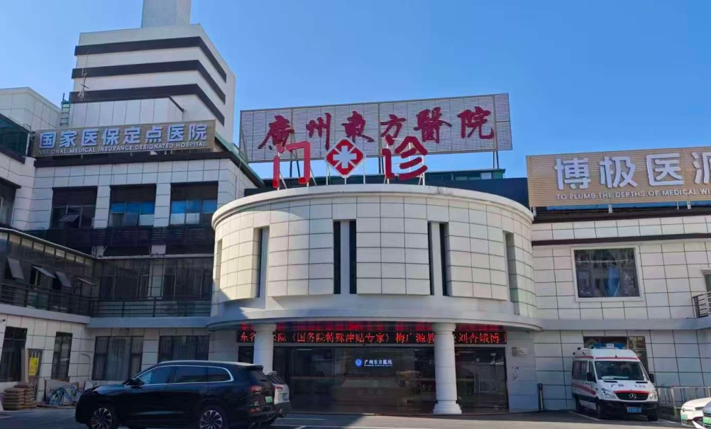三、广州东方医院疤痕科价格体系