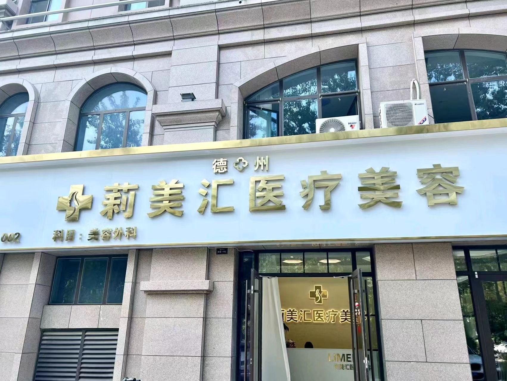 四、德州莉美汇医疗美容热门项目技术解析:为什么选择德州莉美汇?www.aimei.com