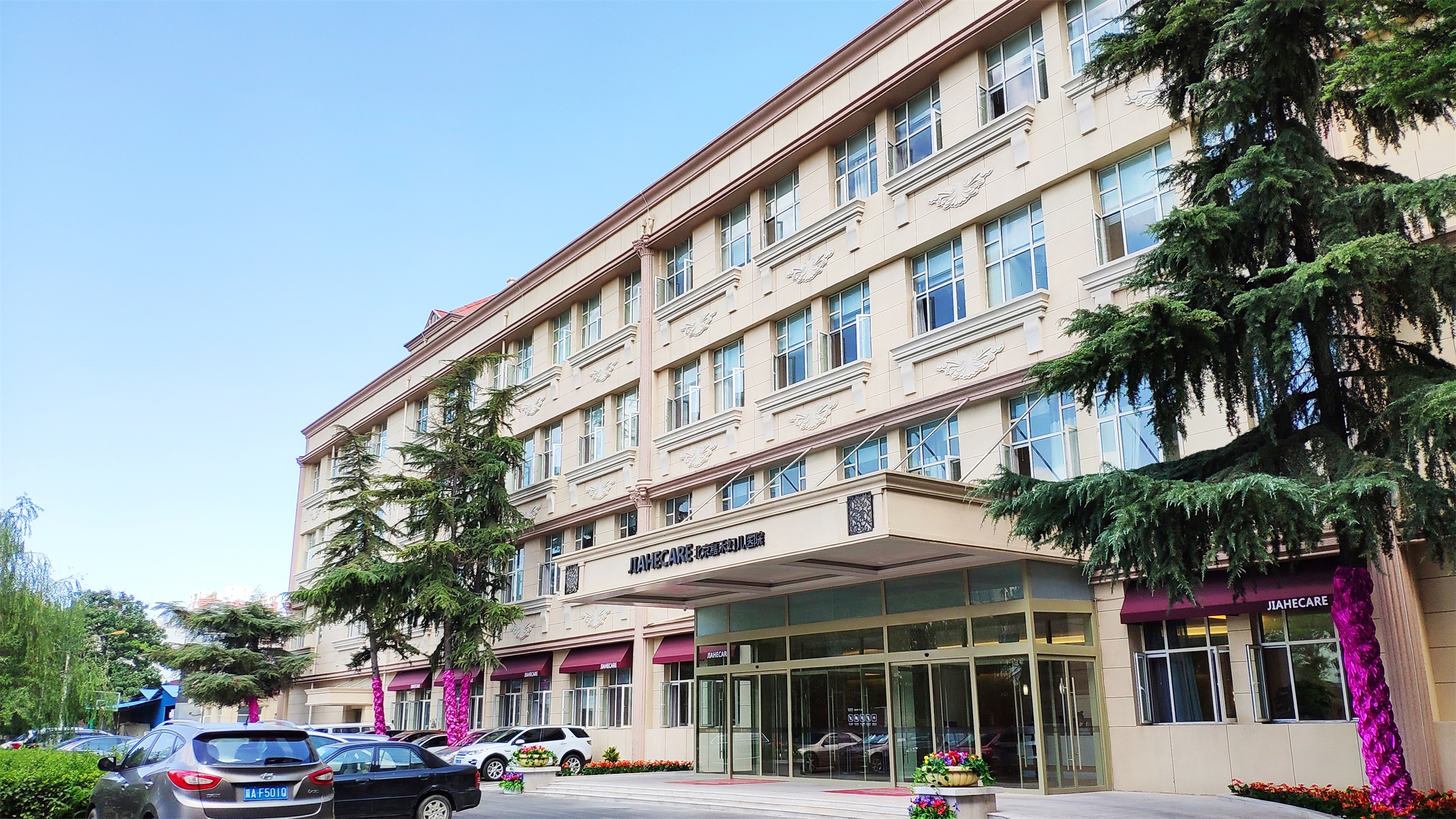 五、北京嘉禾整形医院就诊注意事项