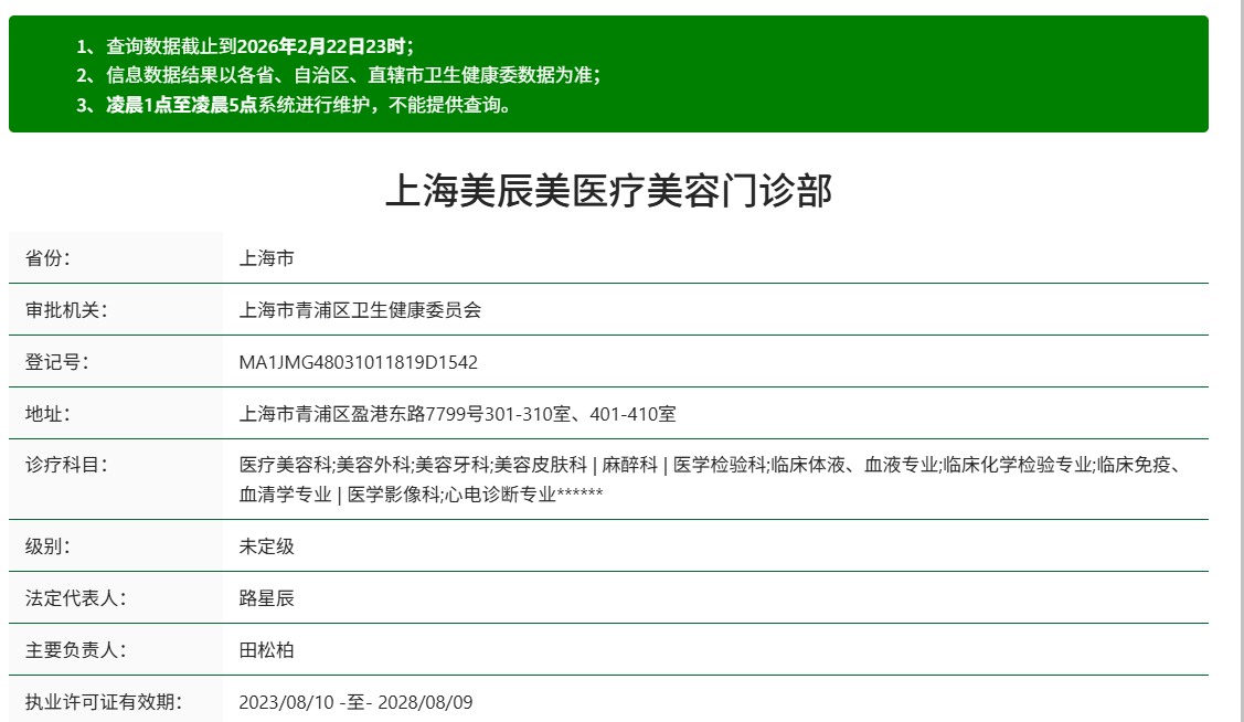 上海美辰美医疗美容门诊部
