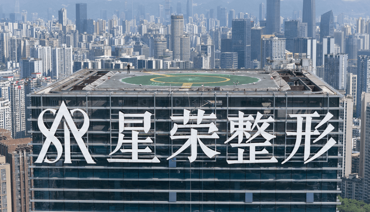 重庆星荣做面部提升多少钱?微创1万起、内窥镜3万起、传统拉皮6万起
