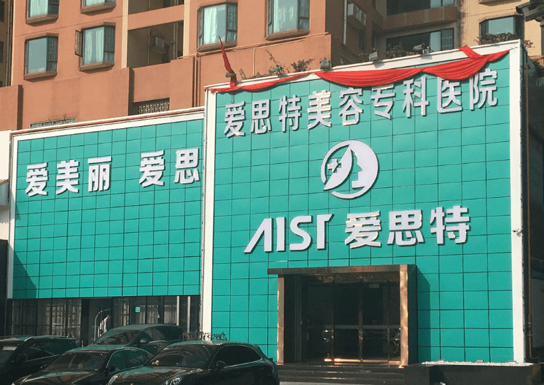 珠海爱思特的设备与环境：硬件实力与服务体验考察