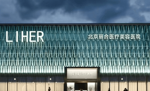 如何全方位核查一家医美机构的可靠性