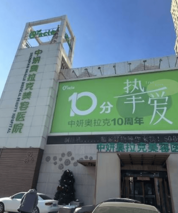四、 除了价格,去长春中妍吸脂前你还必须确认这些事