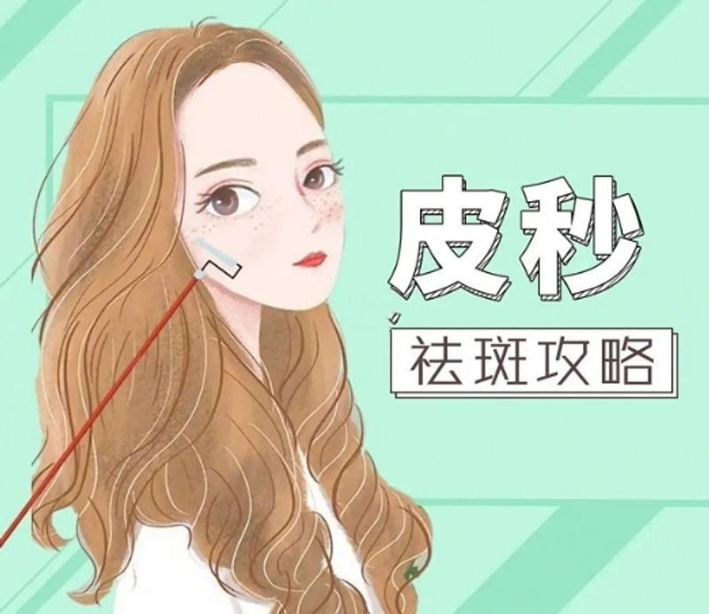 二、 皮秒祛斑过程实录:快得跟打个盹似的