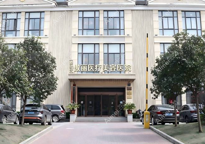 西安傲丽医疗美容医院