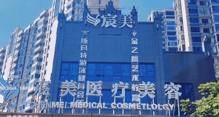 邵阳宸美整形怎么样？医生团队用心，技术审美在线，