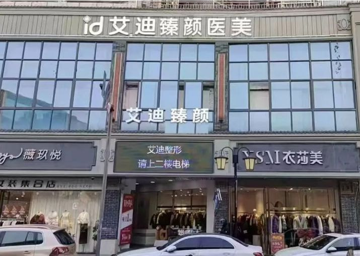 如何理性选择并预约南充艾迪整形医院