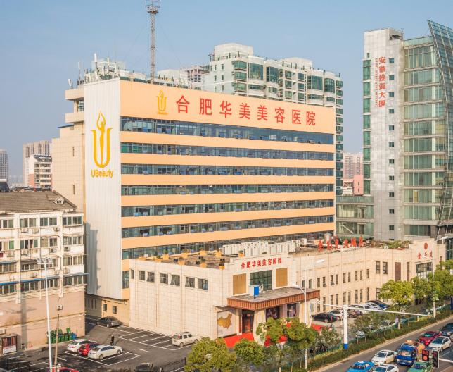 二、为什么大家首要选择合肥华美做眼睛