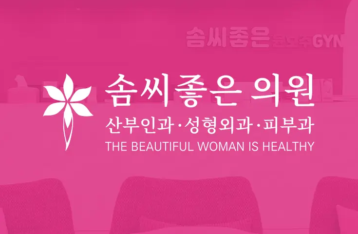 韩国好手艺妇科医院