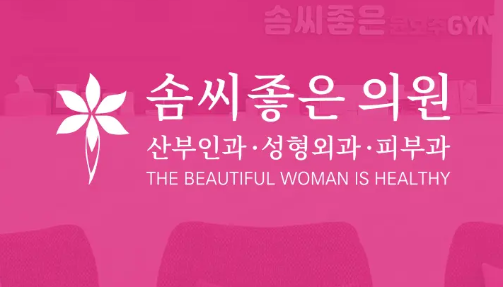 韩国好手艺妇科医院预约攻略,尹虎珠院长领衔私密整形专科,进BeautsGO小程序或加官微beautsgo6纯中文交流