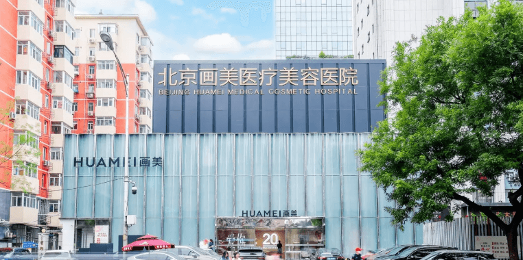 高明英医生在哪里做注射?北京画美医院国贸、三里屯院区会轮换