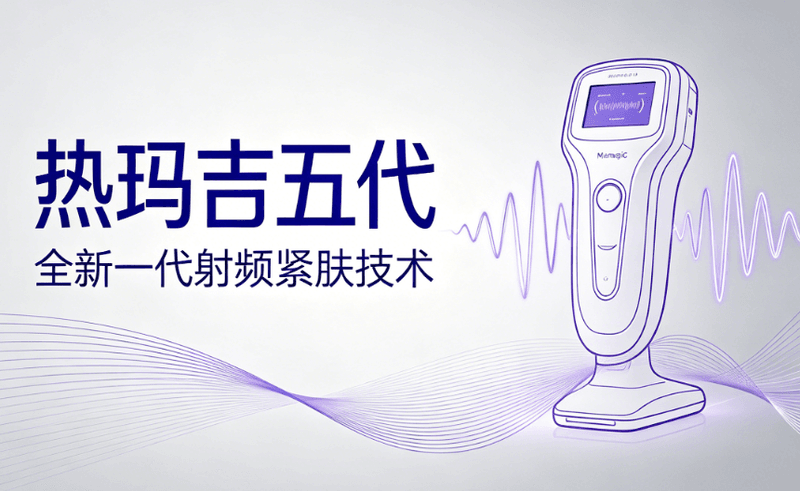 三、谁在关注杭州颜星晶致热玛吉价格表?适合人群与疗效预期www.dlren.com