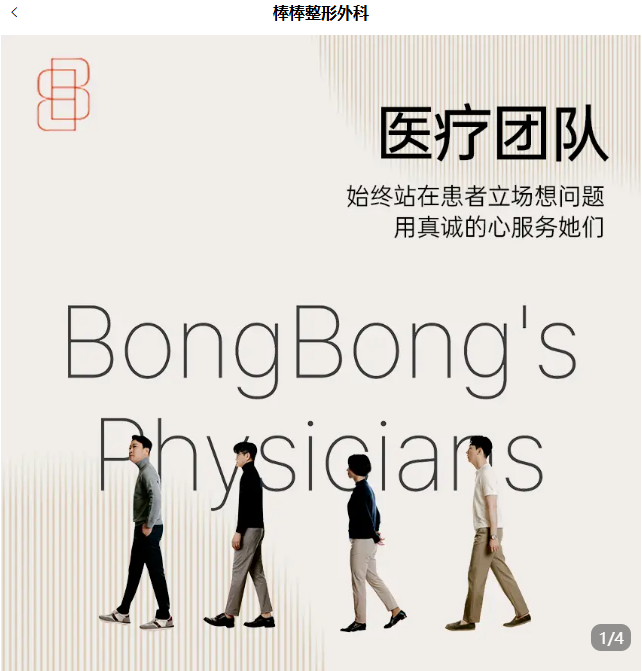 免下载BeautsGO小程序手把手带你约韩国棒棒整形外科,15年资深院长放心选