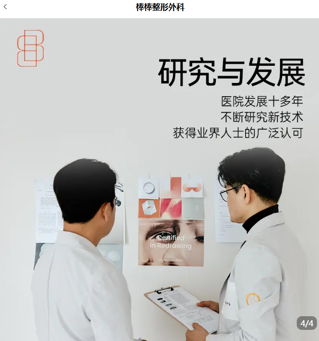 韩国棒棒整形外科