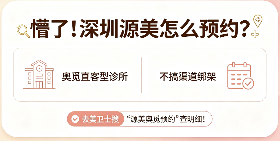 源美奥觅为什么很多人说是"直客型诊所"