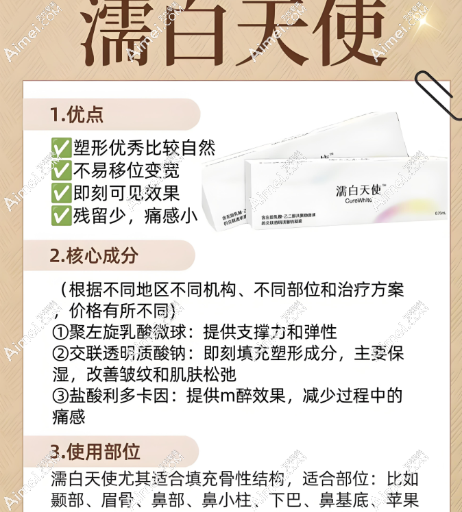 濡白天使授权特色介绍 濡白天使授权特色介绍