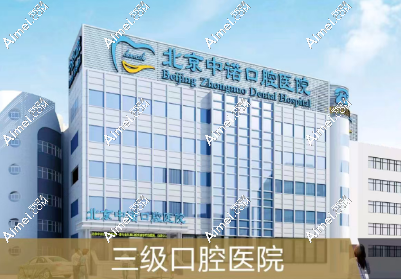 北京正畸科哪个医院好?中诺 / 劲松 / 禾禾口腔全梳理,上贝色对比价格