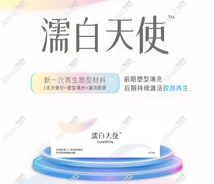 濡白天使再生材料介绍 濡白天使再生材料介绍