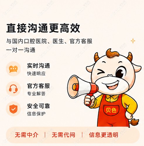 贝色小程序预约牙博士口腔分院 贝色小程序预约牙博士口腔分院