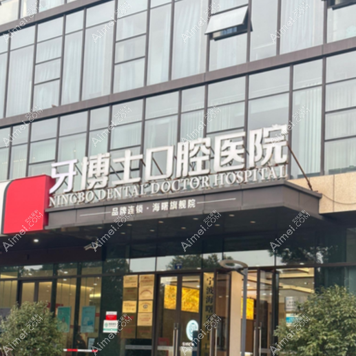 南京牙博士口腔医院预约挂号入口在哪?官网/微信公众号/小程序均可约,贝色上一键预约种植/矫正医生