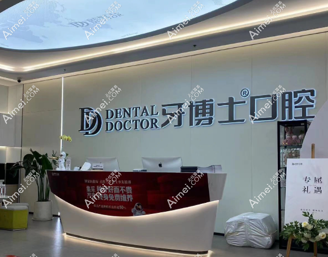 南京牙博士口腔预约上贝色 南京牙博士口腔预约上贝色