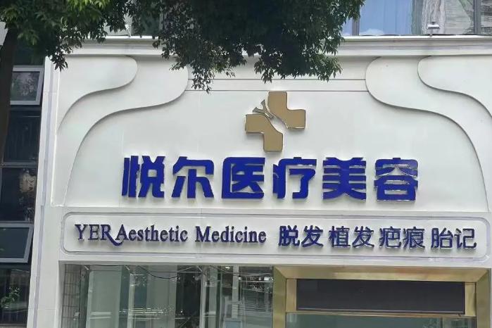 深圳悦尔疤痕医院地址在哪?福田金田路附近,地铁福民站D口出