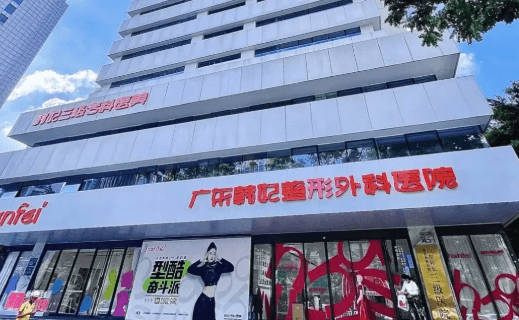 二、 广州韩妃王涛做正颌手术贵吗?双颌手术5万5起,价格还算透明