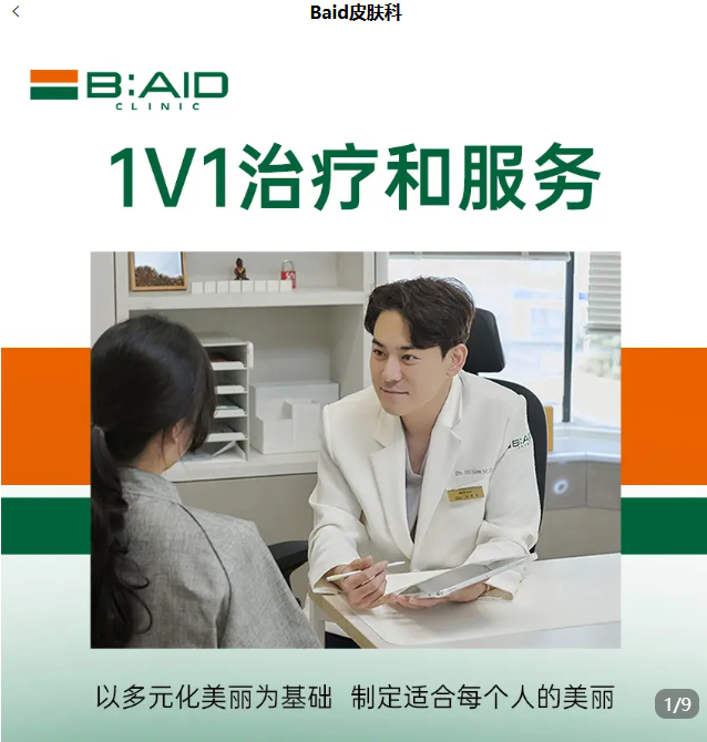 韩国baid皮肤科