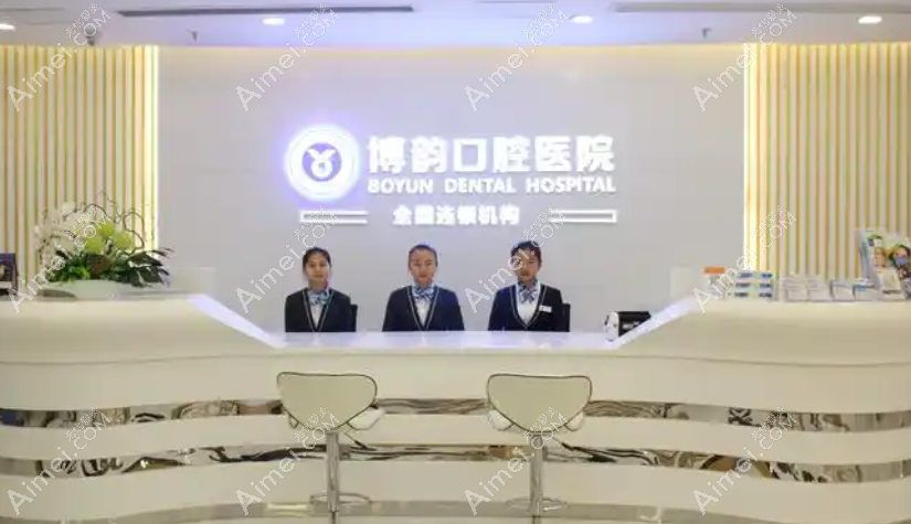 南京博韵口腔医院预约,自助挂号5步走:选医生>选时间>填信息>提交>等确认,贝色上直接约不排队
