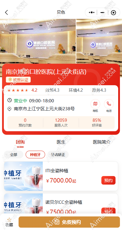 南京博韵口腔贝色小程序上预约 南京博韵口腔贝色小程序上预约