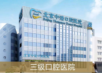网传北京中诺口腔为何不建议去?二级连锁数字化种牙性价比高,贝色一键预约面诊