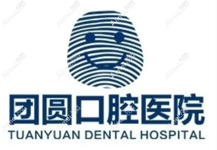 团圆口腔医院种植牙价格表含隐形费用吗？我在贝色小程序查完给你说清楚