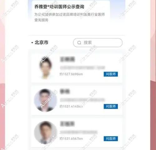 乔雅登官网认证医生查询步骤 乔雅登官网认证医生查询步骤