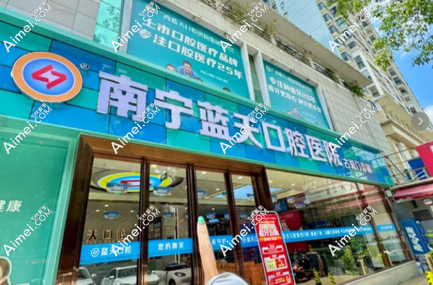 南宁蓝天口腔医院预约入口就在贝色小程序，医生、地址、预约信息一站式查询